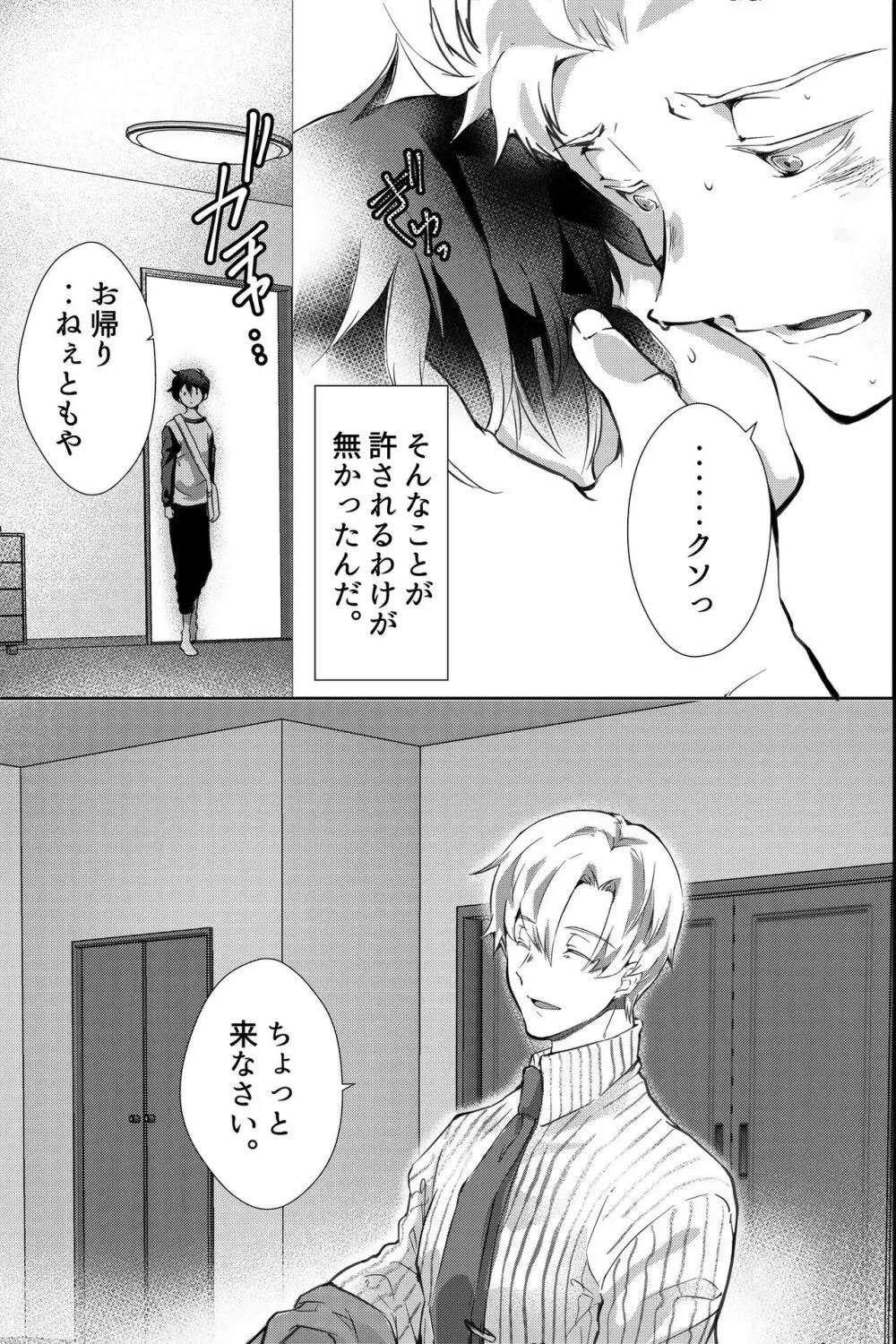 親友に喘がされたい～恋人とはできない強引エッチで乱されて～ - page8