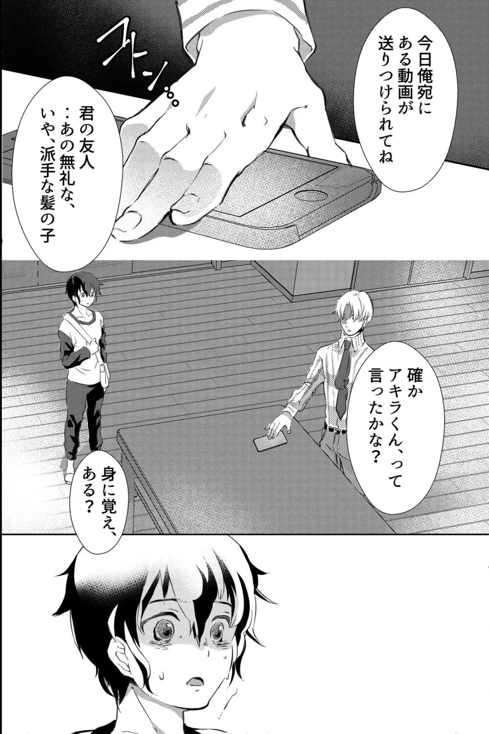 親友に喘がされたい～恋人とはできない強引エッチで乱されて～ - page9