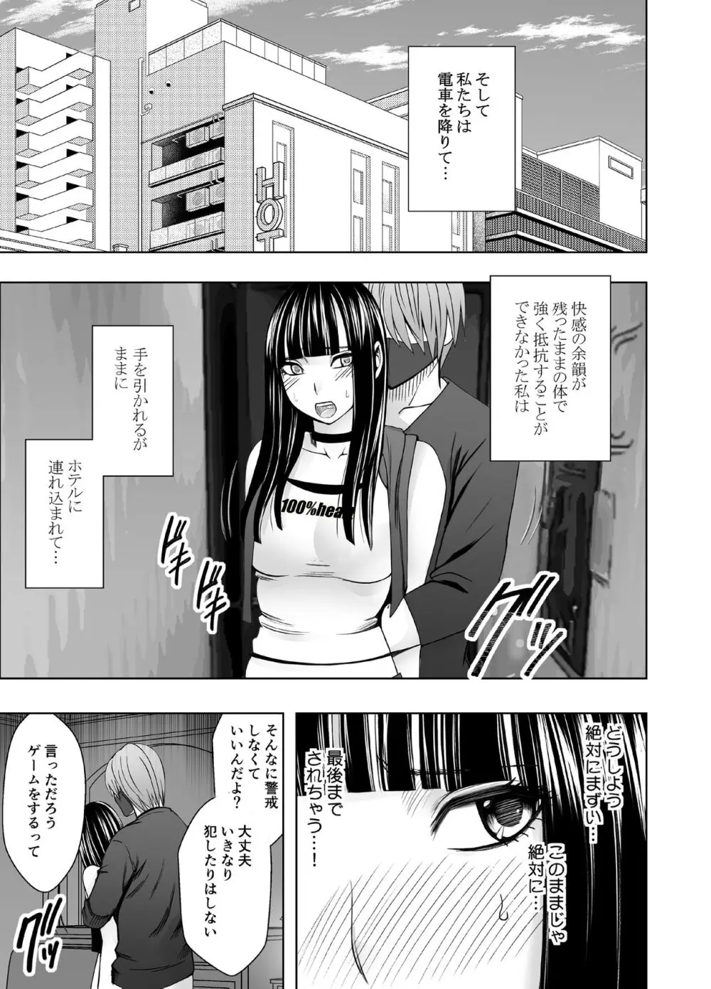 ヴァージントレインR２ - page22