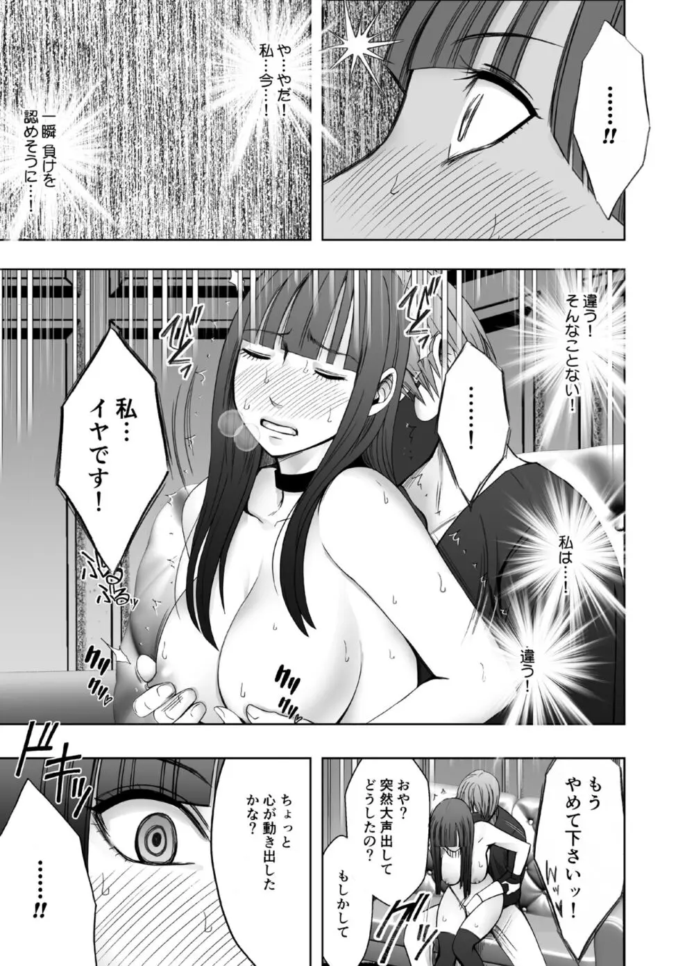 ヴァージントレインR２ - page36