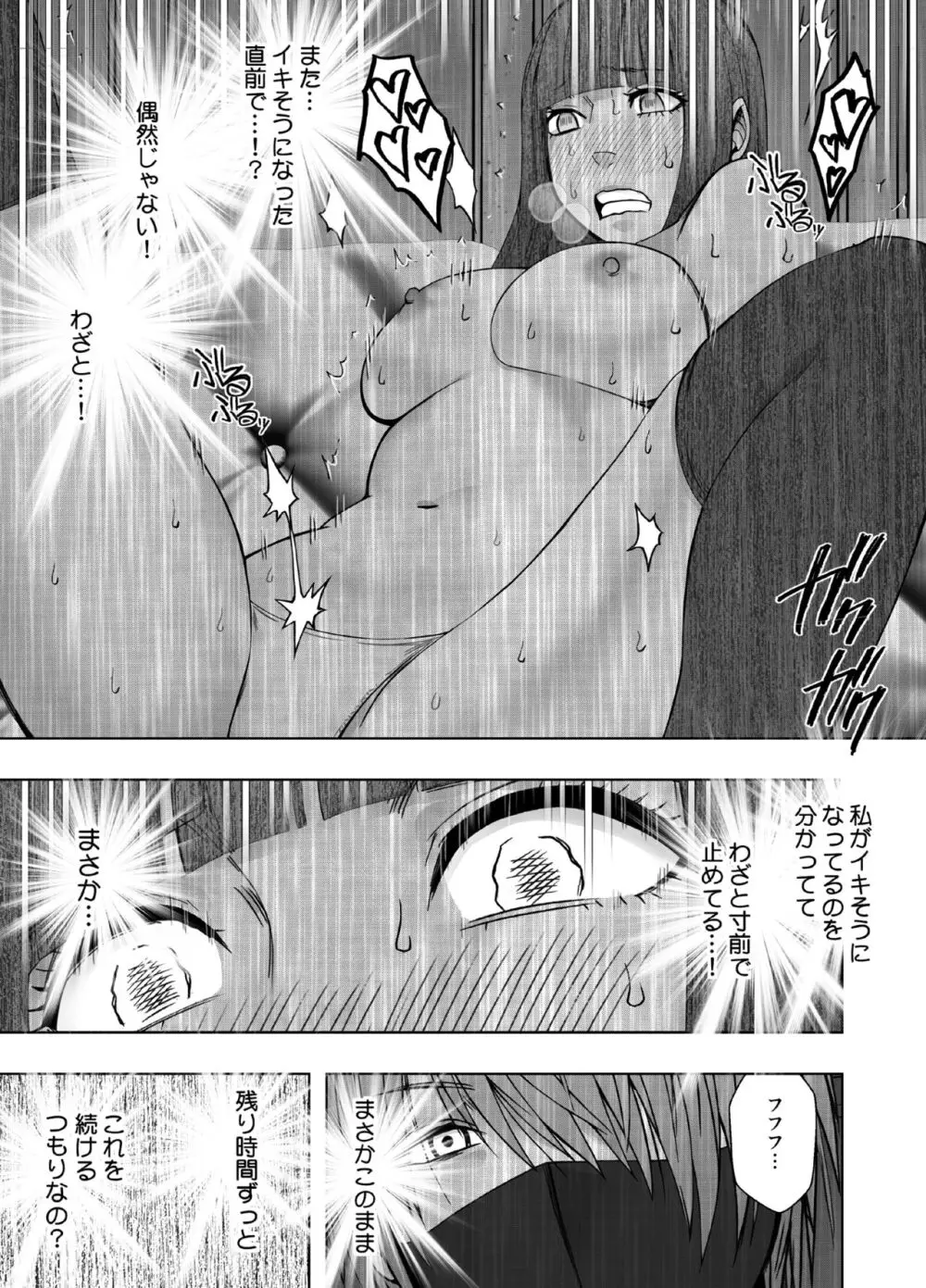 ヴァージントレインR２ - page50