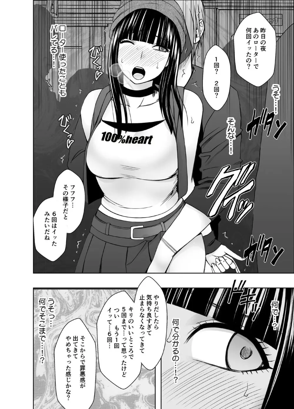 ヴァージントレインR２ - page7