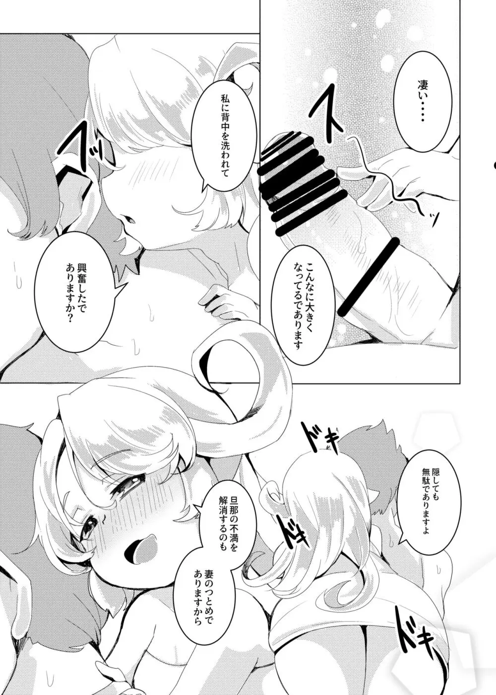 4.5頭身の花嫁 - page15