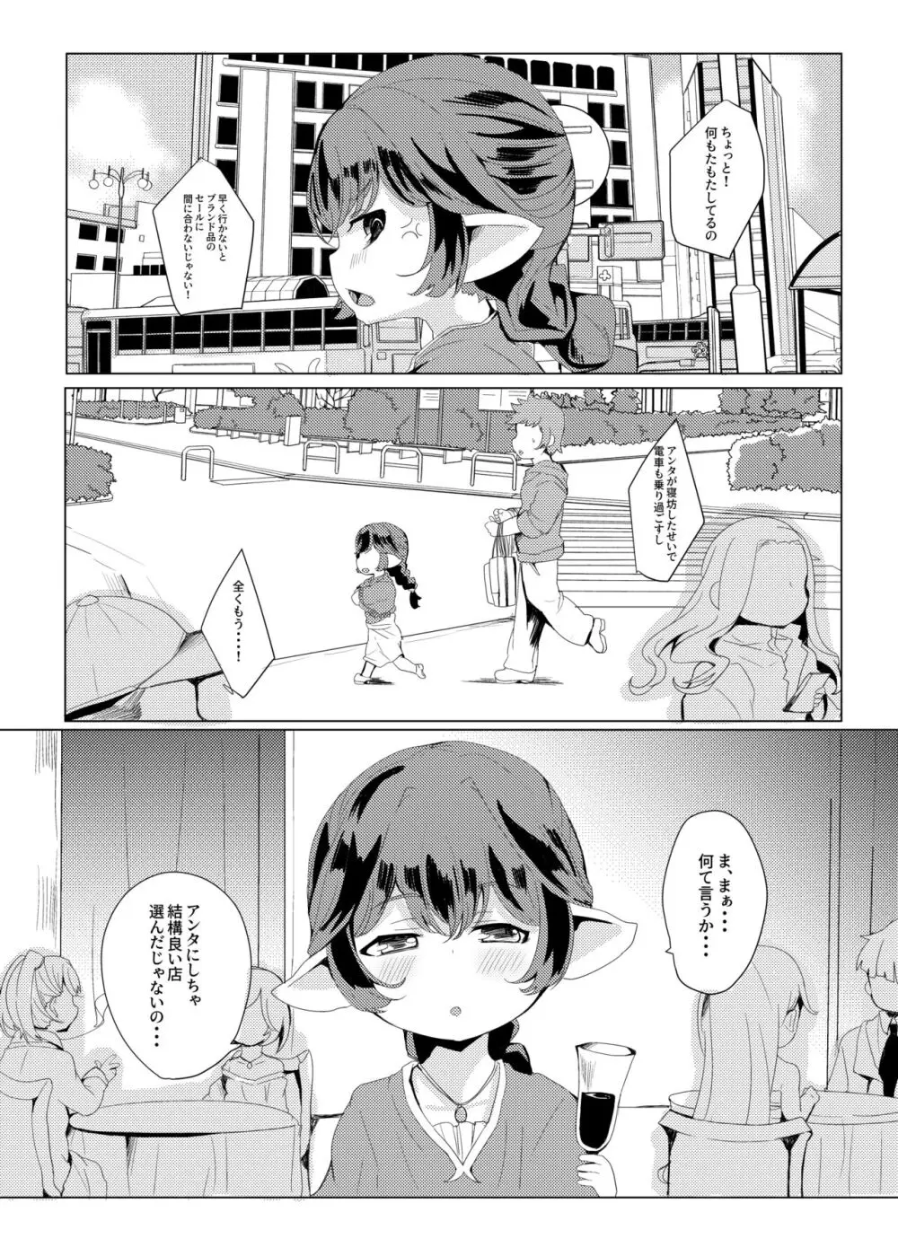 4.5頭身の花嫁 - page21