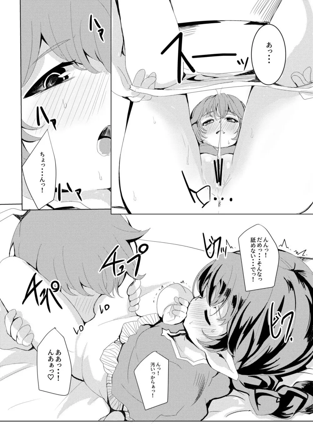 4.5頭身の花嫁 - page25