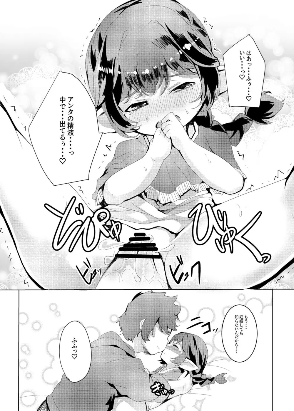 4.5頭身の花嫁 - page27