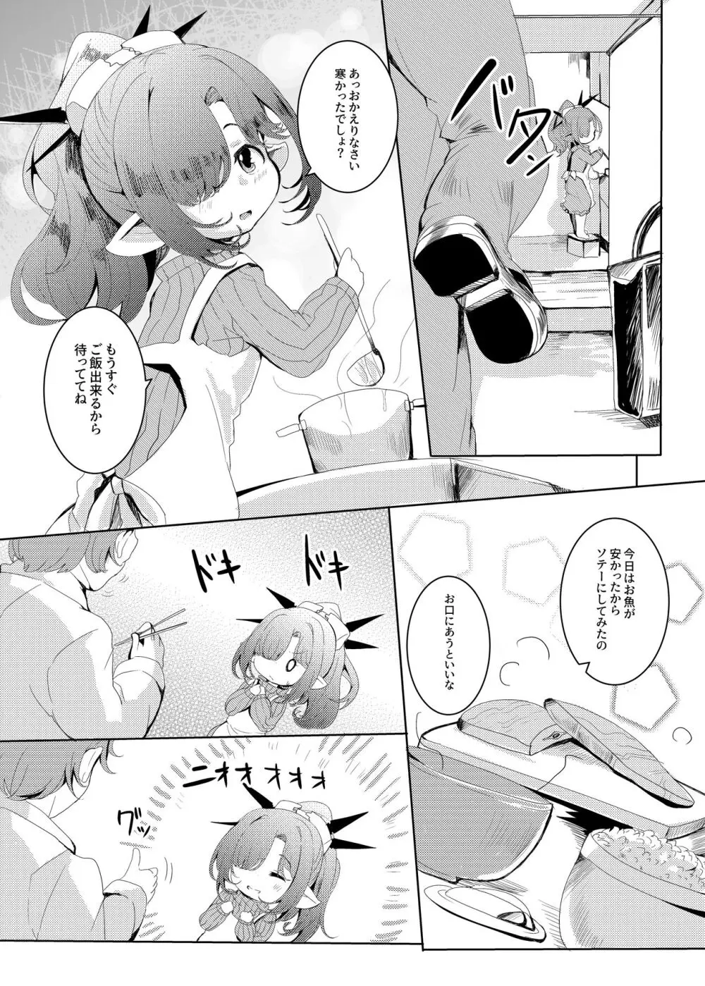 4.5頭身の花嫁 - page5