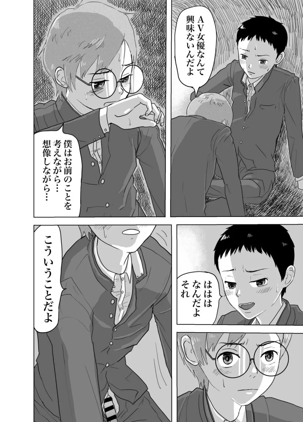 雨の日、土管の中で親友とHしてみた話 - page11