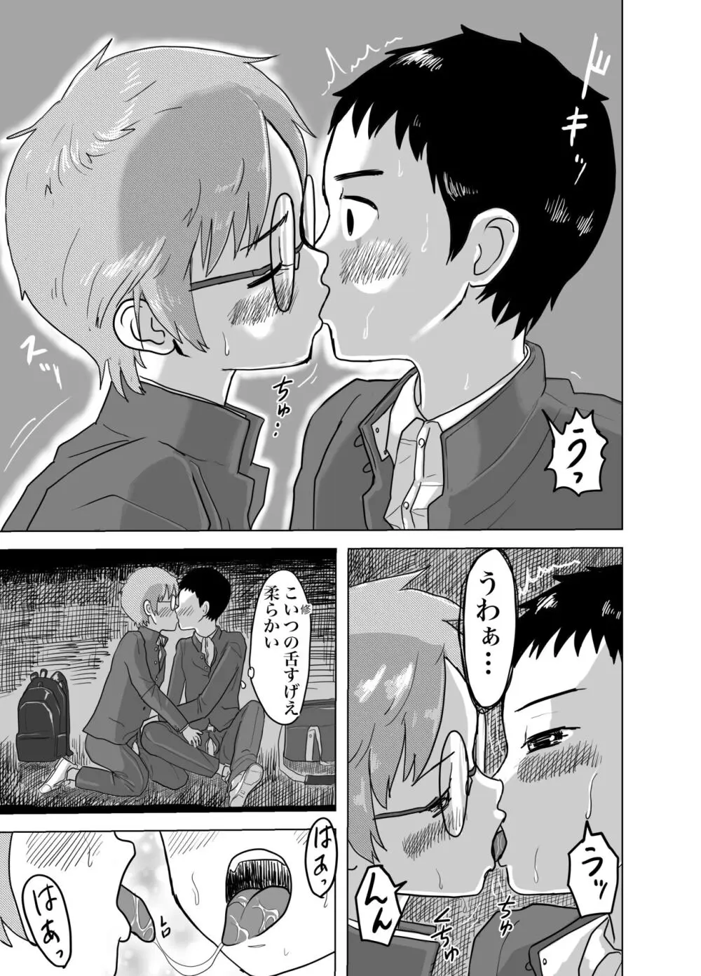 雨の日、土管の中で親友とHしてみた話 - page12