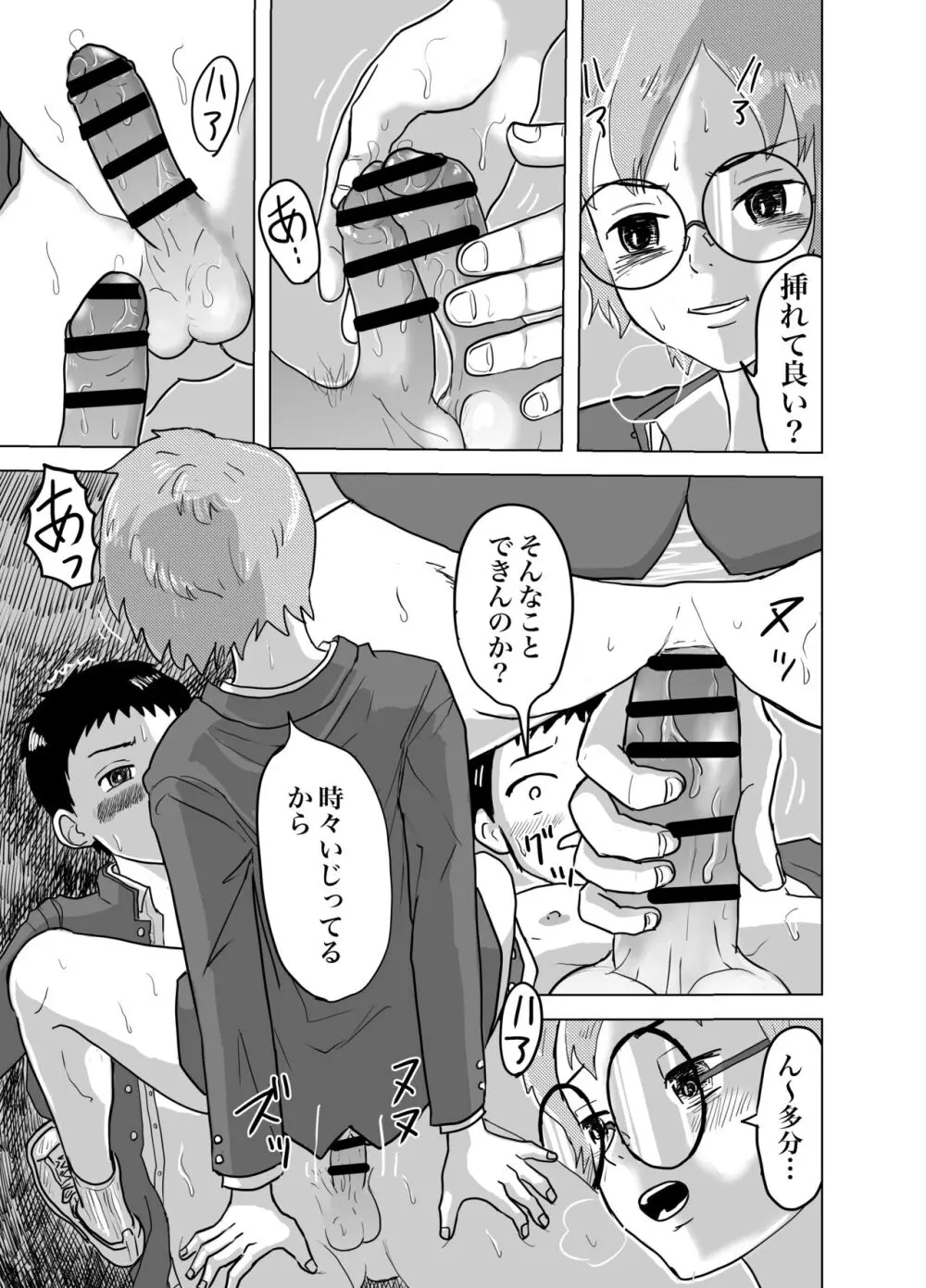 雨の日、土管の中で親友とHしてみた話 - page14