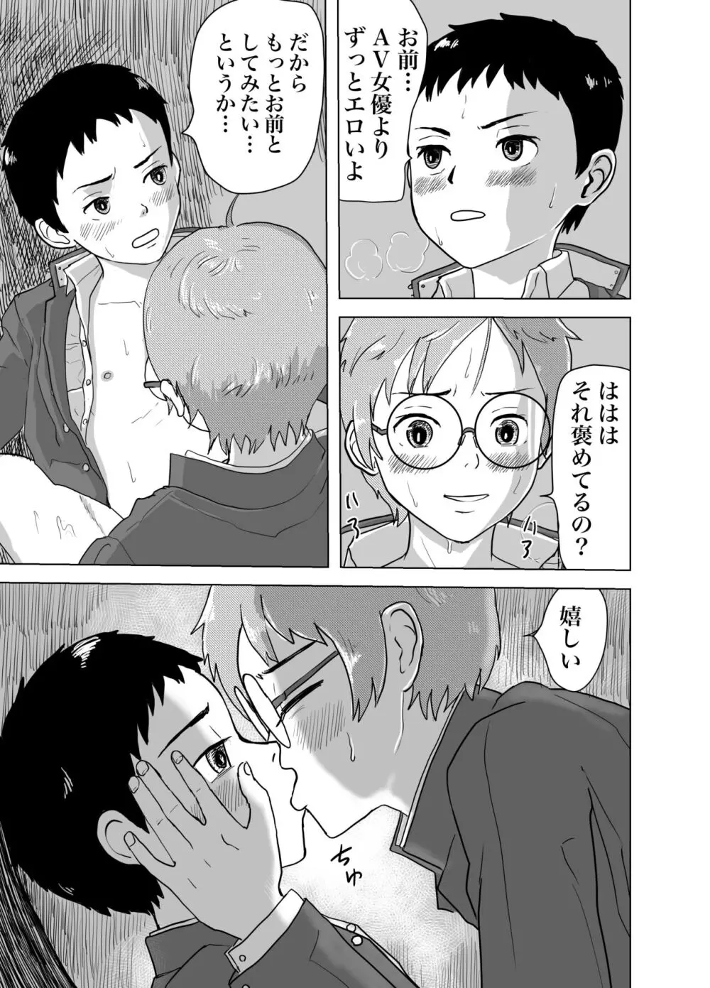 雨の日、土管の中で親友とHしてみた話 - page16