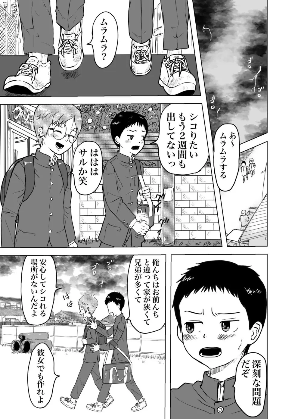 雨の日、土管の中で親友とHしてみた話 - page2