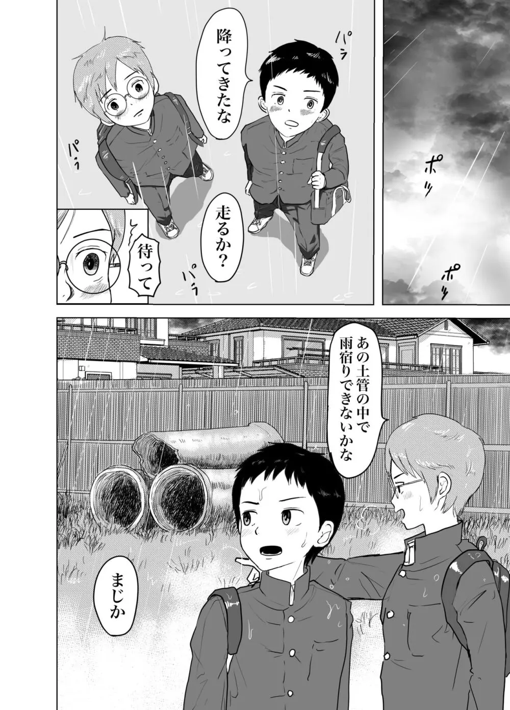 雨の日、土管の中で親友とHしてみた話 - page3