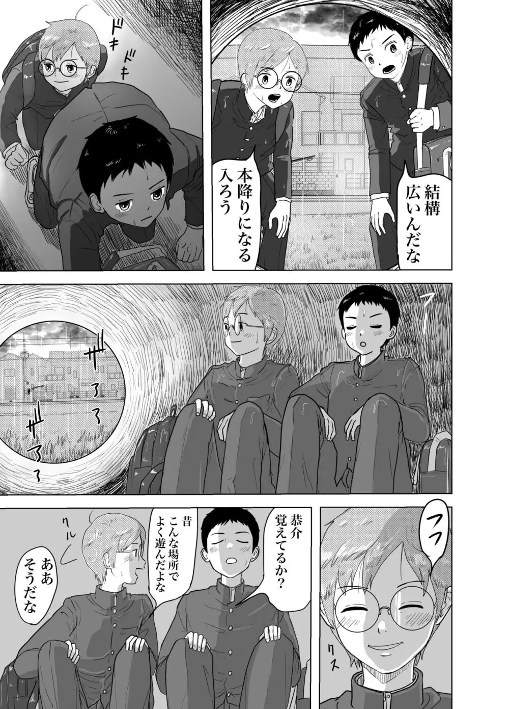 雨の日、土管の中で親友とHしてみた話 - page4