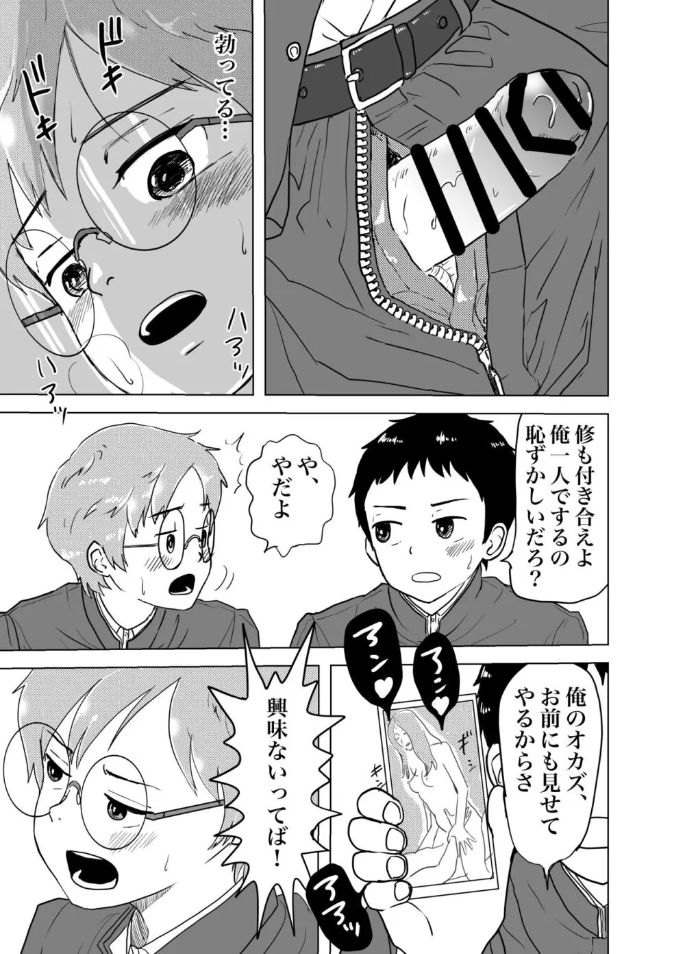 雨の日、土管の中で親友とHしてみた話 - page6