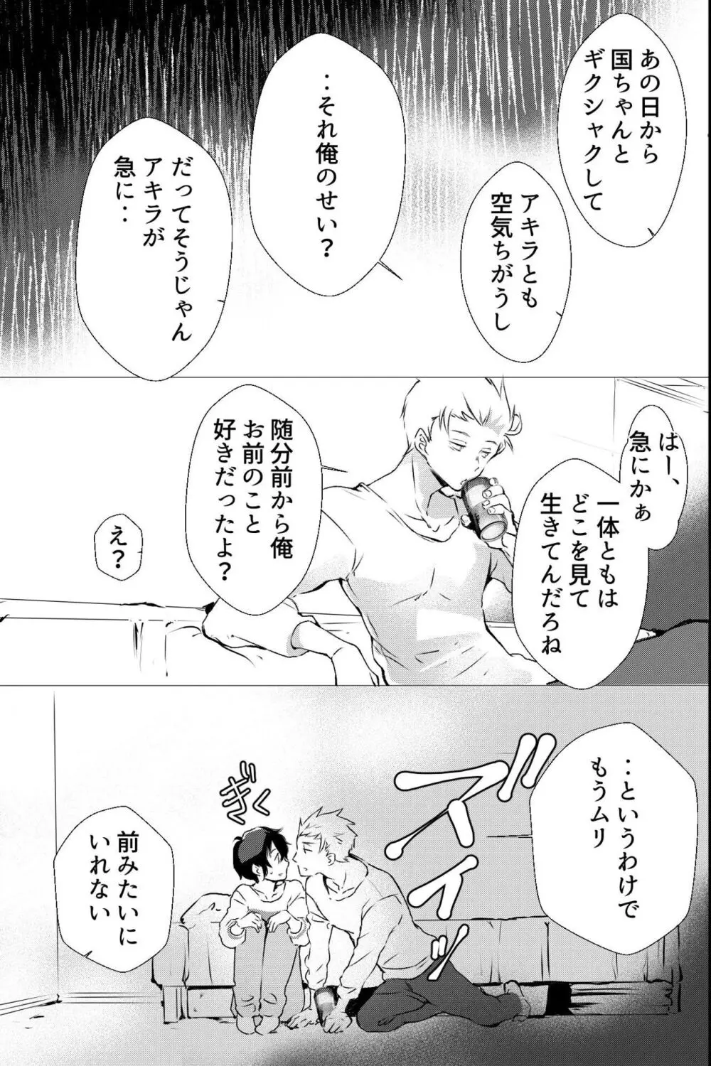 俺しか知らない親友のカオ。媚薬を親友に盛られたら - page12