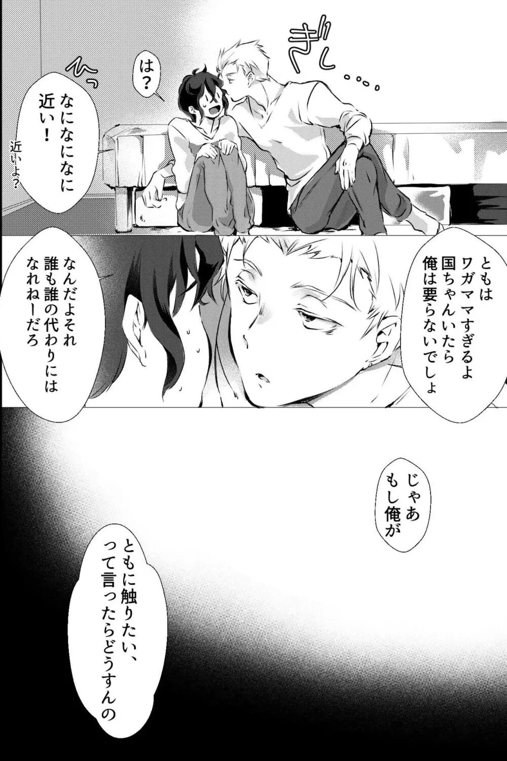 俺しか知らない親友のカオ。媚薬を親友に盛られたら - page13