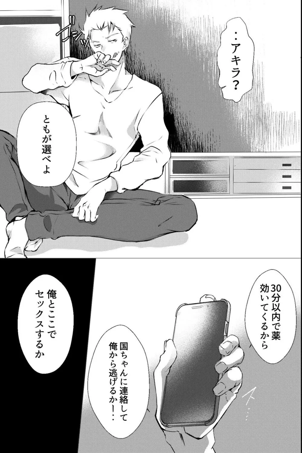 俺しか知らない親友のカオ。媚薬を親友に盛られたら - page16