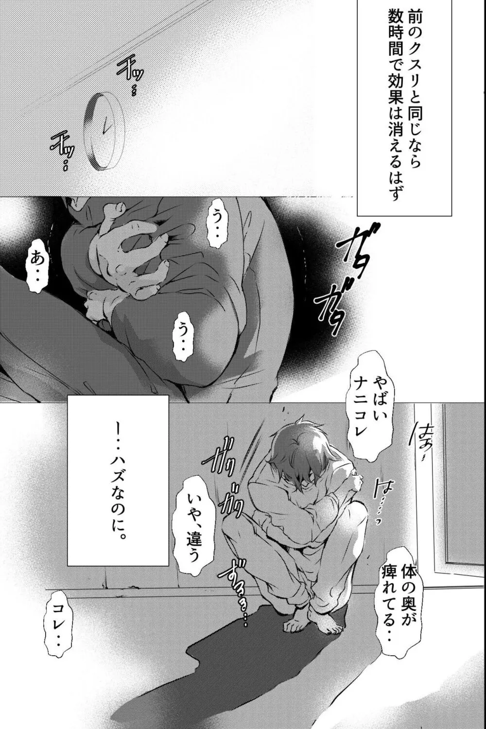 俺しか知らない親友のカオ。媚薬を親友に盛られたら - page36