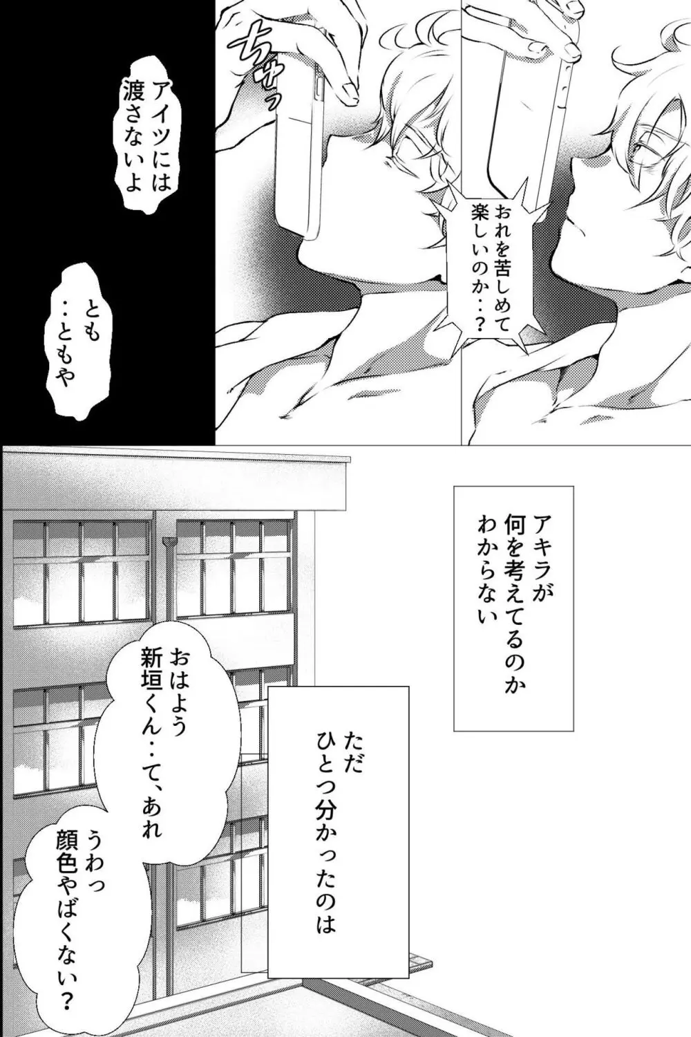 俺しか知らない親友のカオ。媚薬を親友に盛られたら - page41