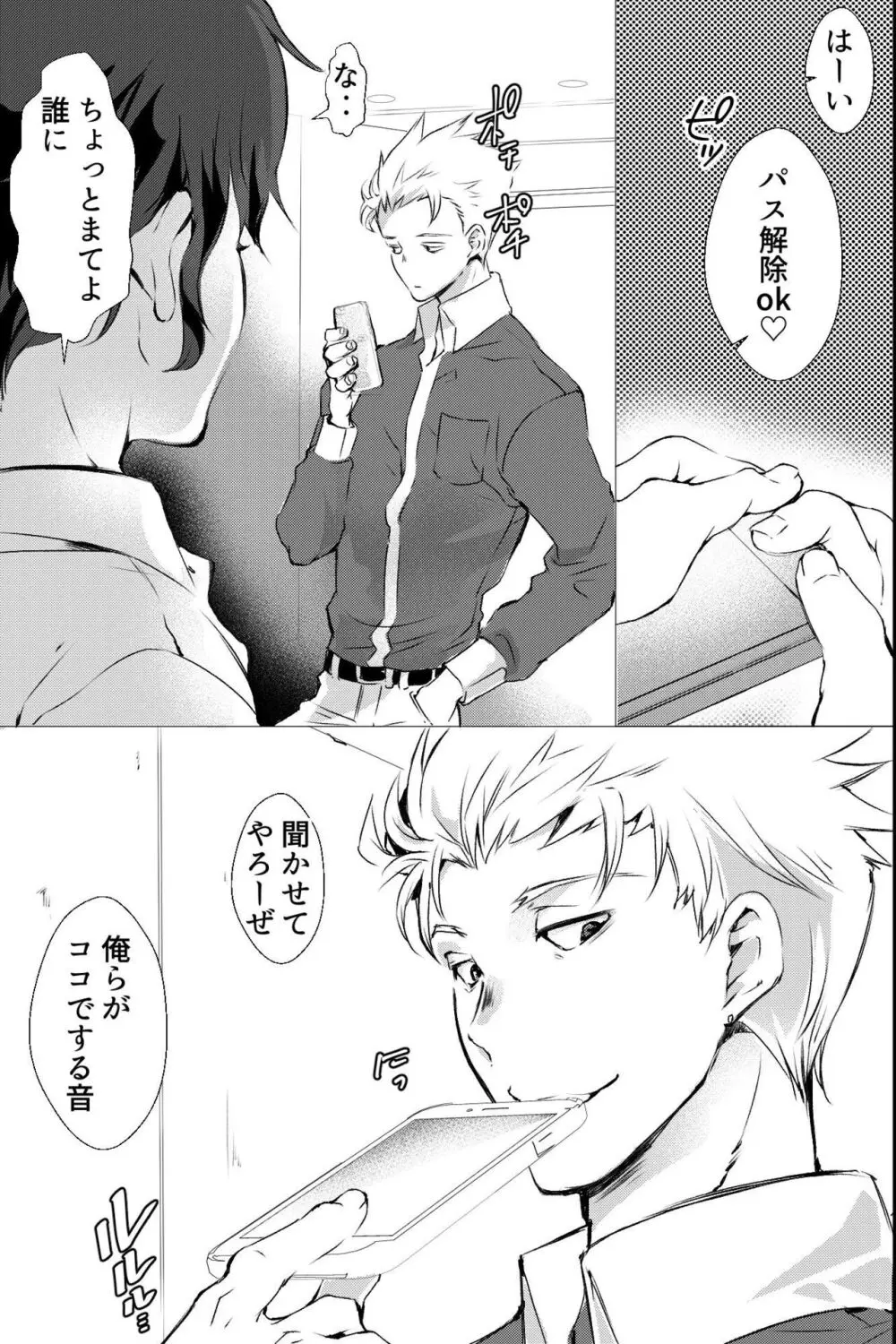 俺しか知らない親友のカオ。媚薬を親友に盛られたら - page46