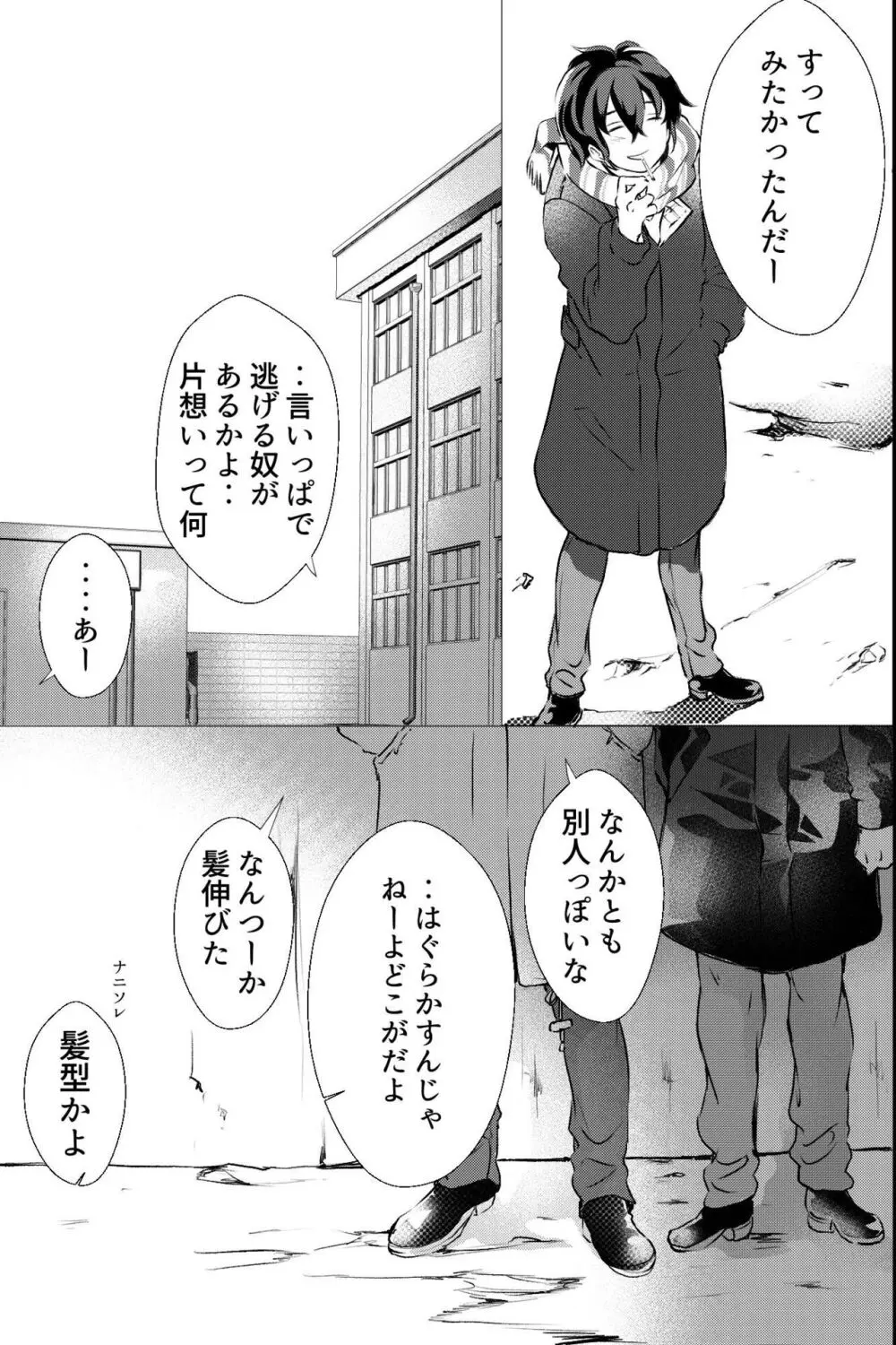 俺しか知らない親友のカオ。媚薬を親友に盛られたら - page6