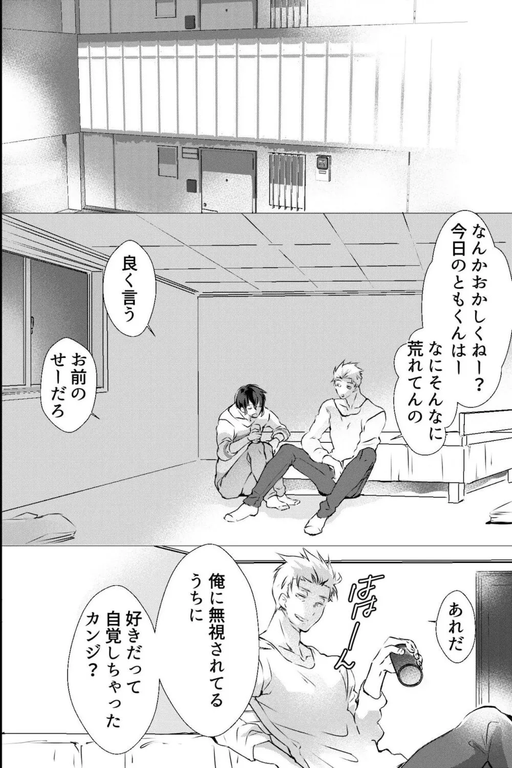 俺しか知らない親友のカオ。媚薬を親友に盛られたら - page9