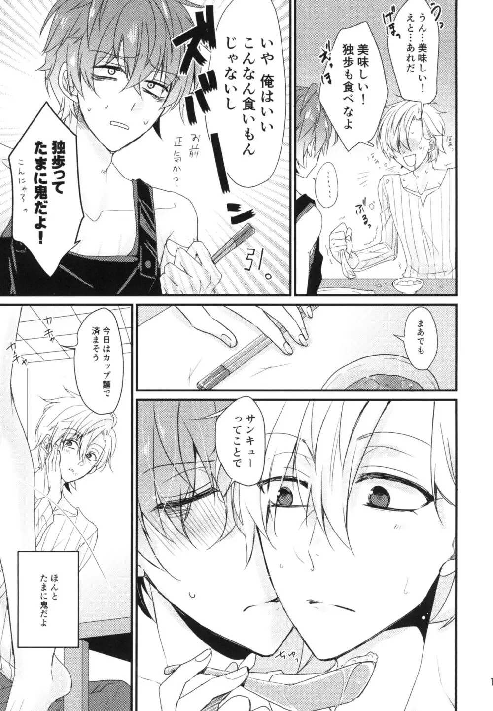 チャレンジ花嫁一年生 - page11