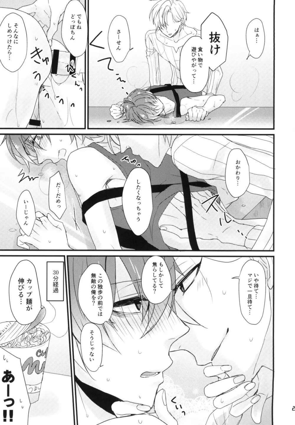 チャレンジ花嫁一年生 - page21