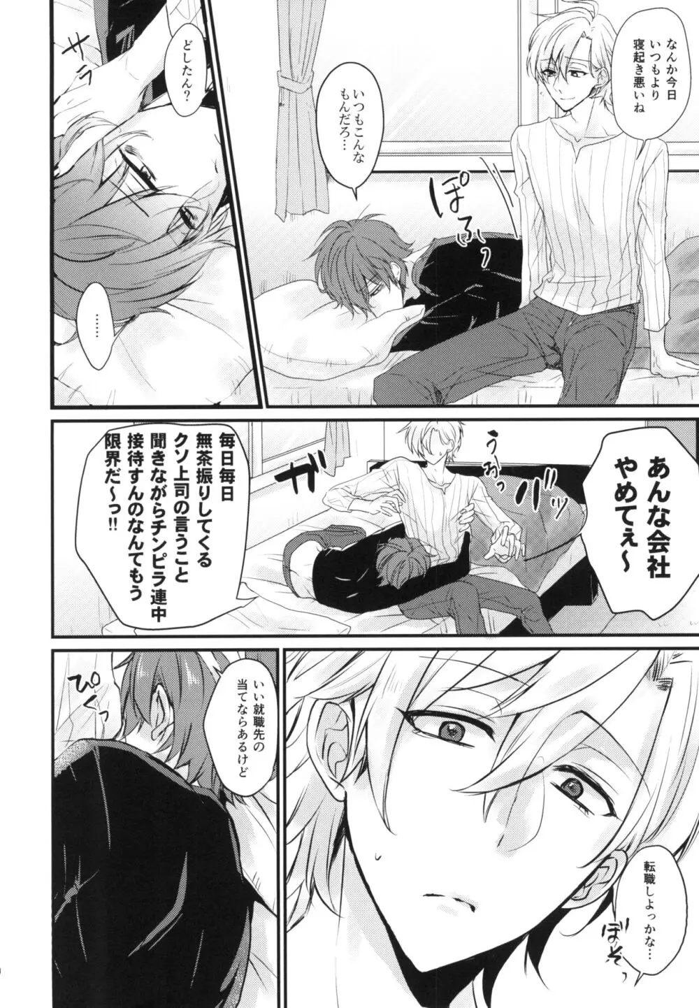 チャレンジ花嫁一年生 - page6