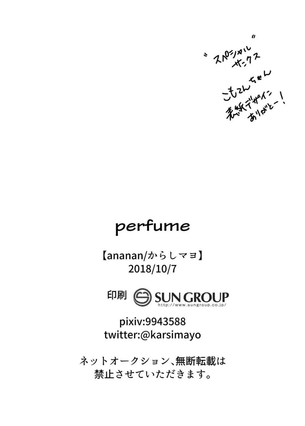 Perfume - page22