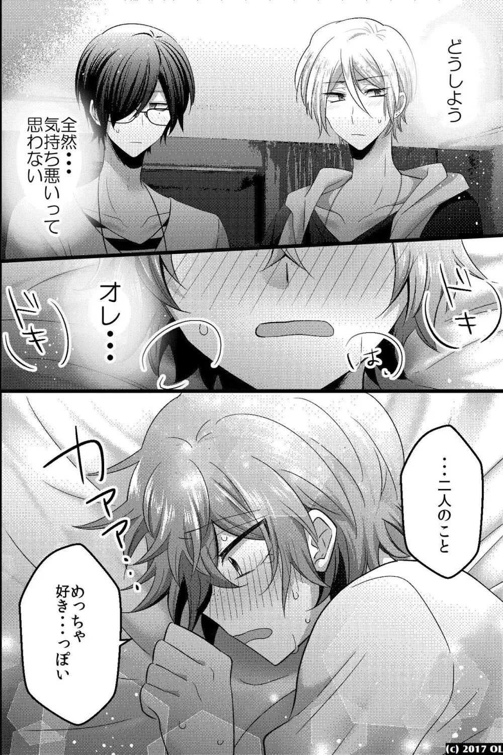 ノンケだけどモテ男2人に責められて初穴を捧げました - page27