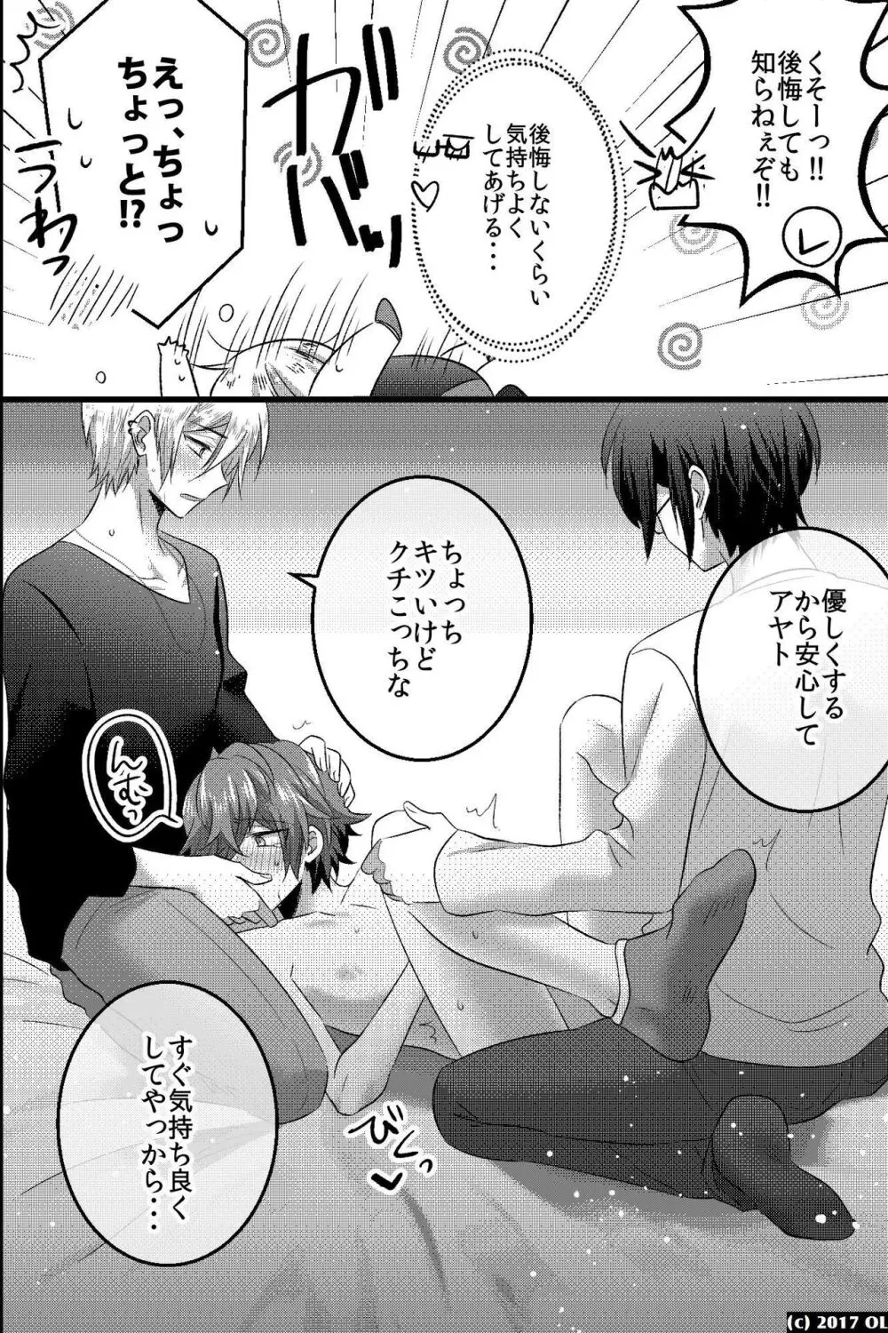 ノンケだけどモテ男2人に責められて初穴を捧げました - page35