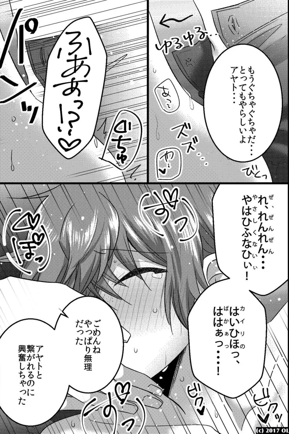 ノンケだけどモテ男2人に責められて初穴を捧げました - page36