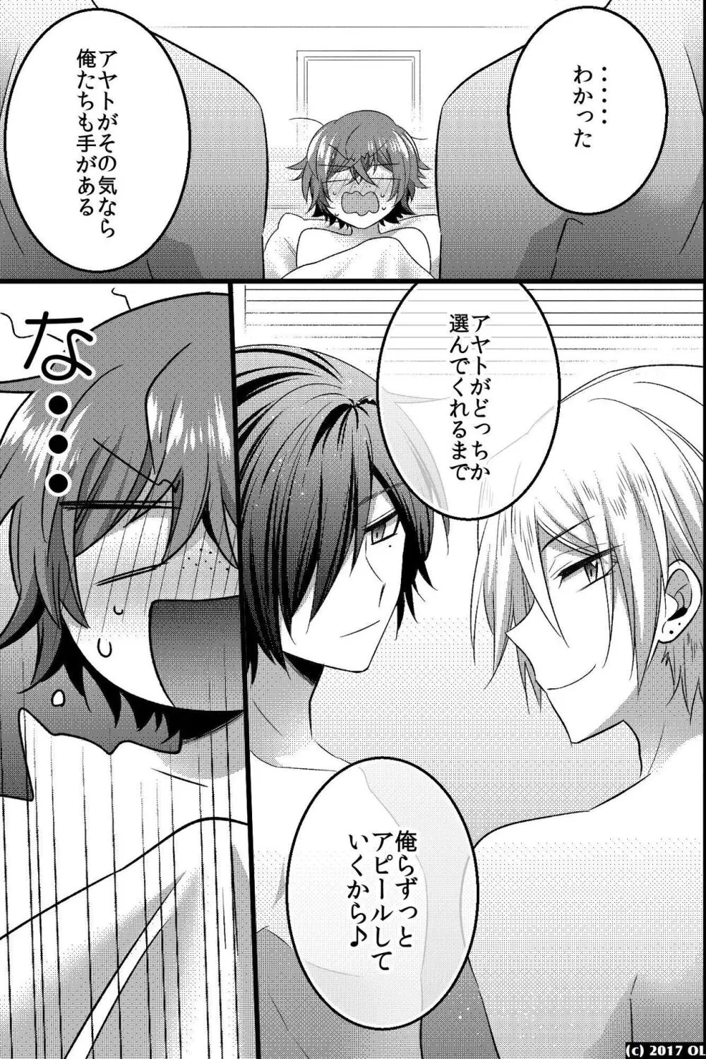 ノンケだけどモテ男2人に責められて初穴を捧げました - page44