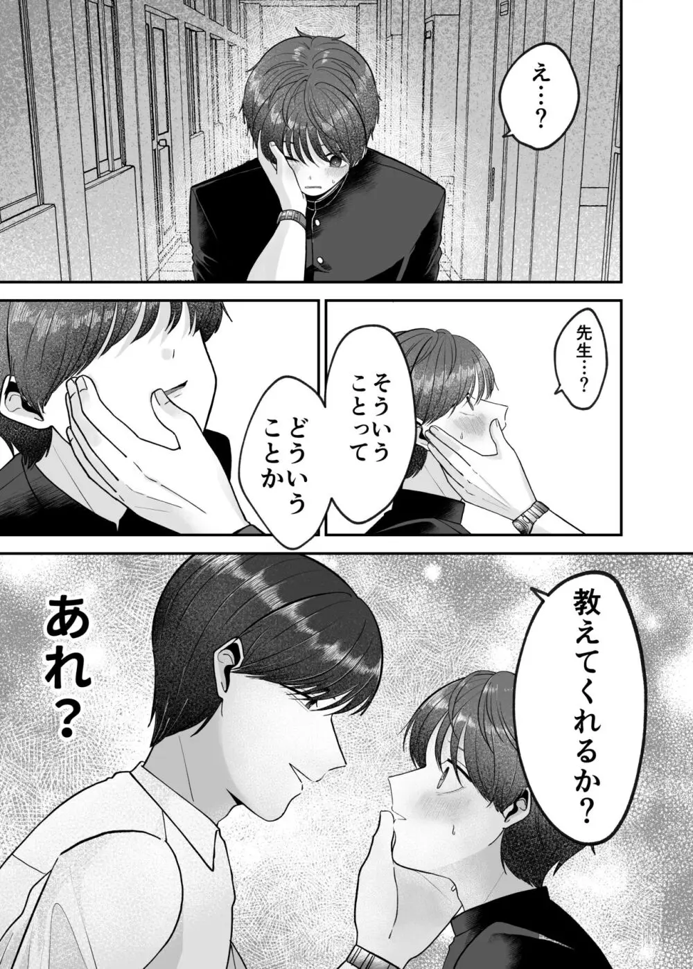 僕の大好きな先生がこんなに変態なわけがない! - page10