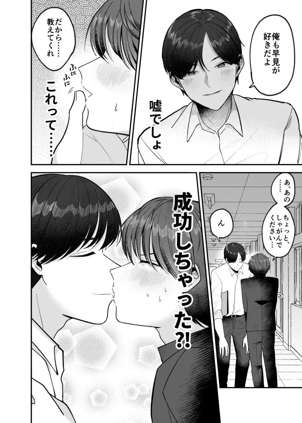 僕の大好きな先生がこんなに変態なわけがない! - page11