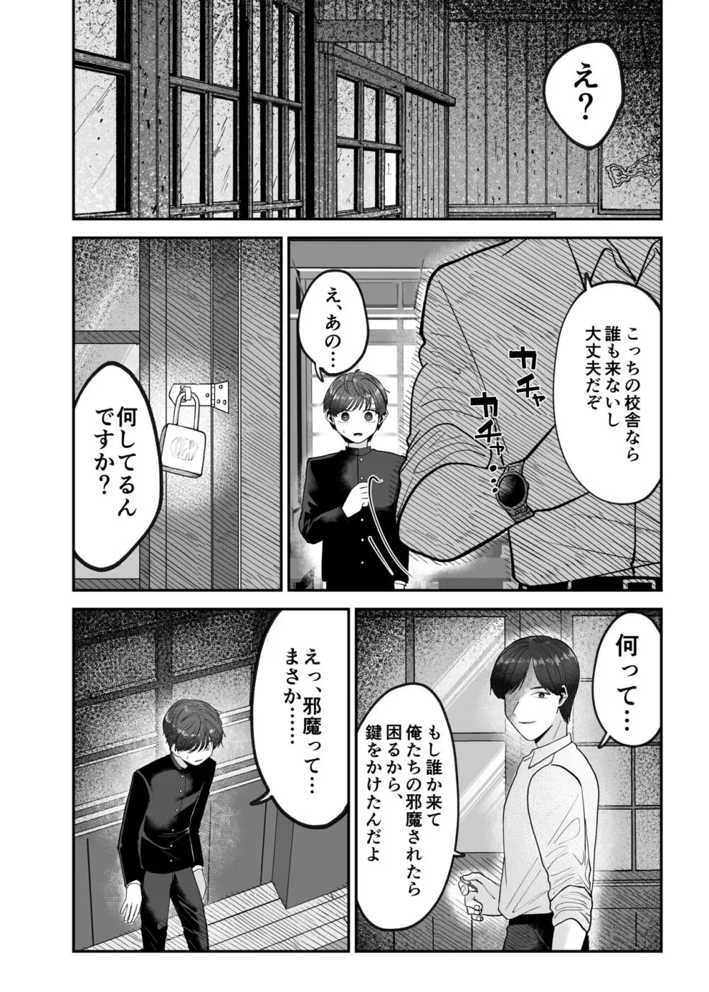 僕の大好きな先生がこんなに変態なわけがない! - page13