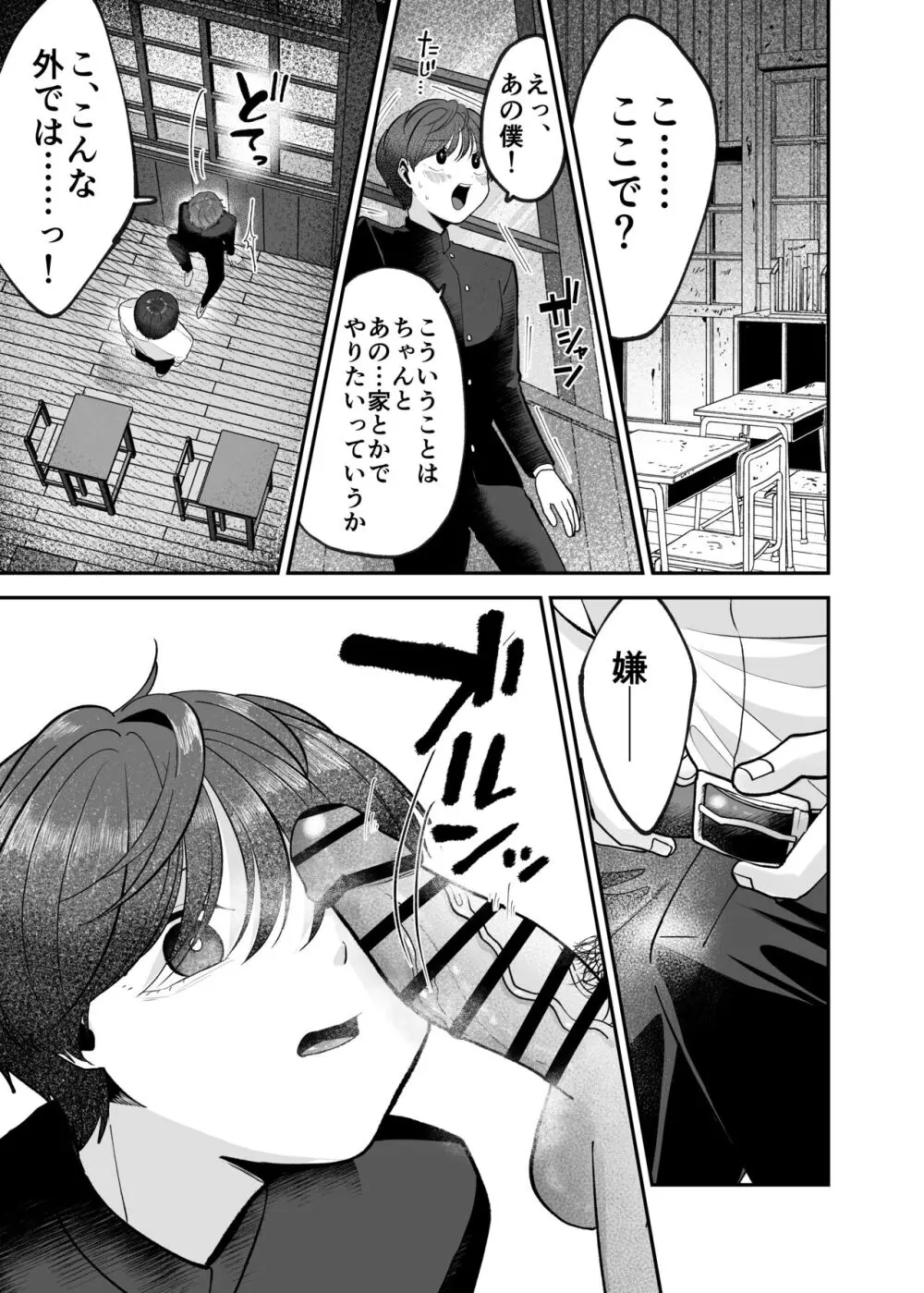 僕の大好きな先生がこんなに変態なわけがない! - page14