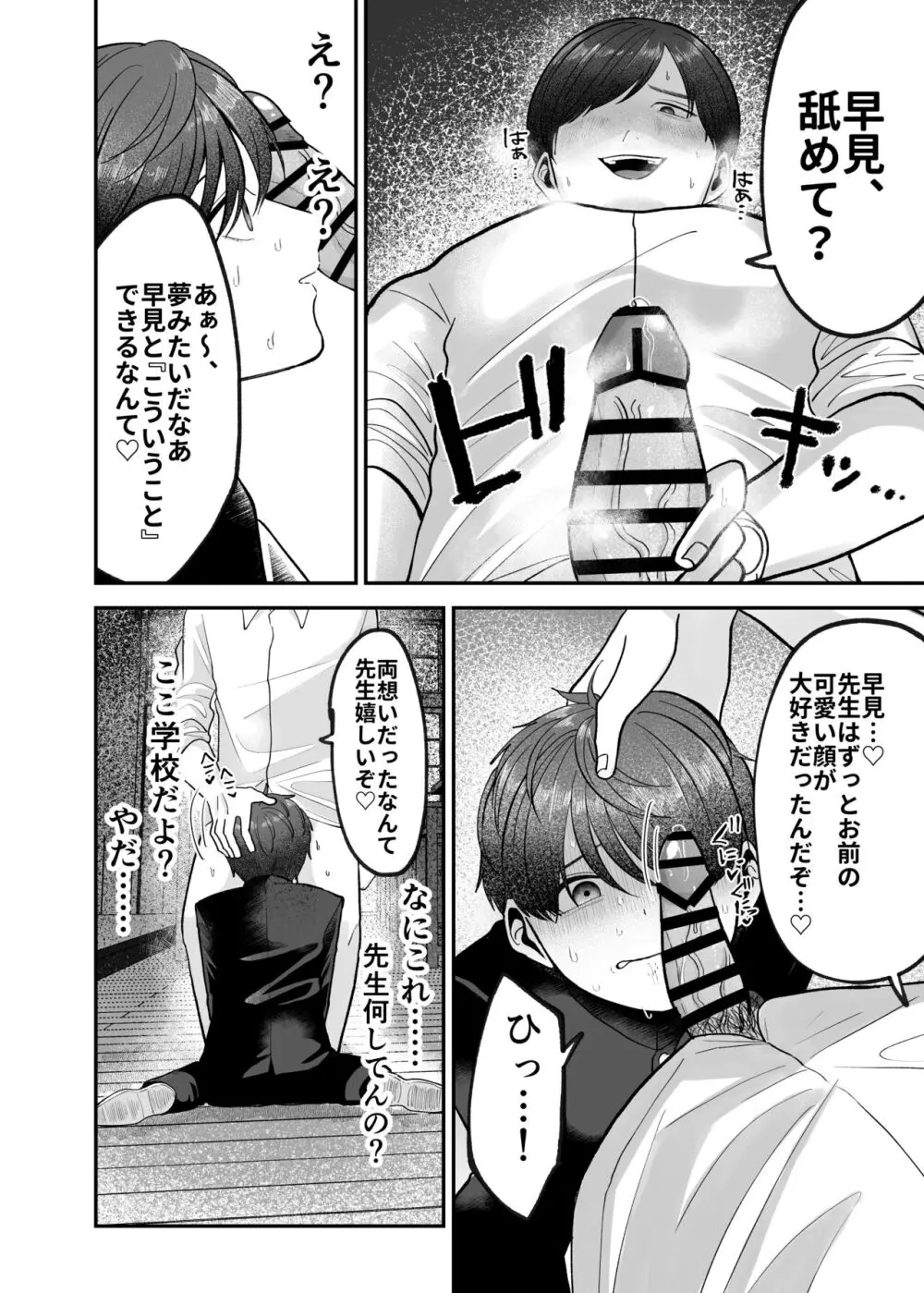 僕の大好きな先生がこんなに変態なわけがない! - page15