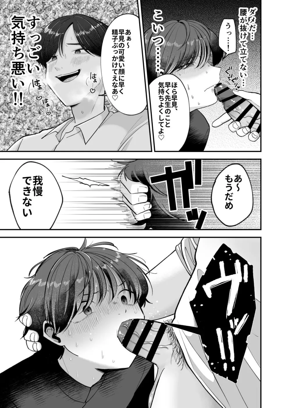 僕の大好きな先生がこんなに変態なわけがない! - page16