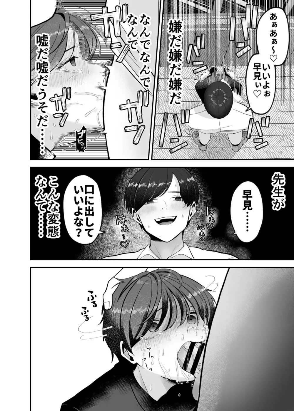 僕の大好きな先生がこんなに変態なわけがない! - page17