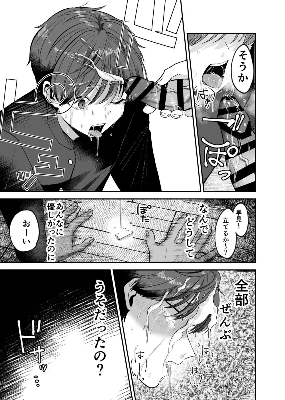 僕の大好きな先生がこんなに変態なわけがない! - page18