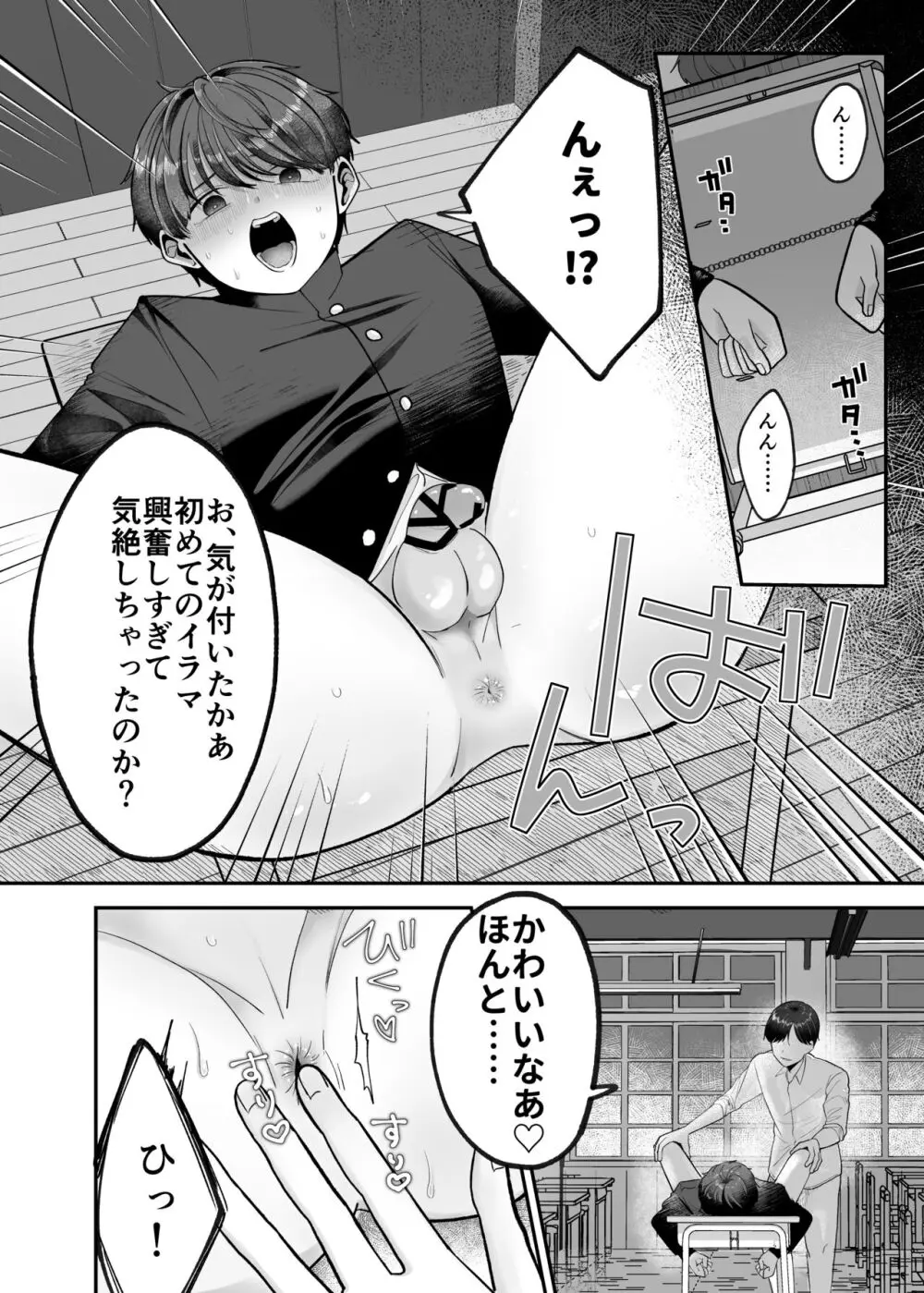 僕の大好きな先生がこんなに変態なわけがない! - page19