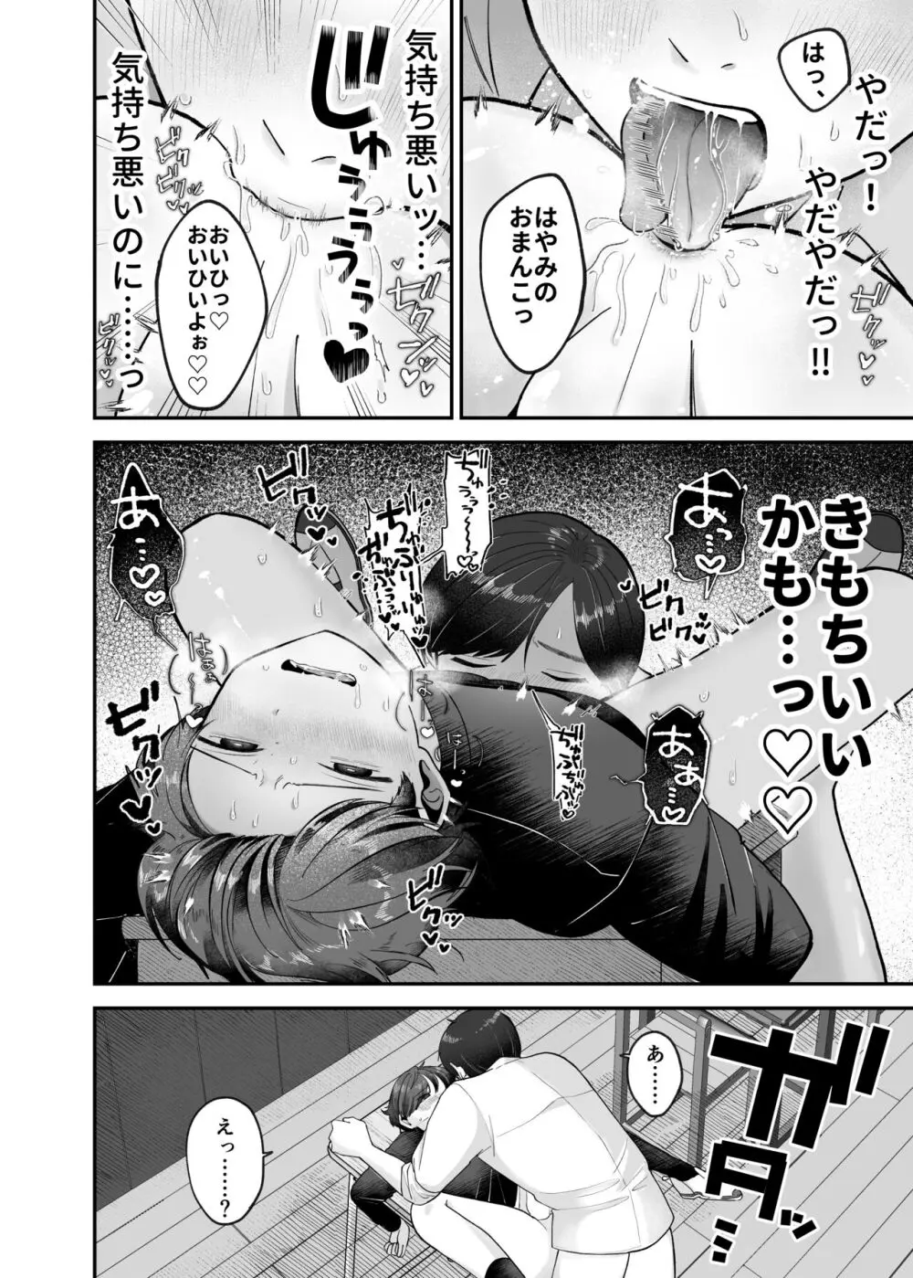 僕の大好きな先生がこんなに変態なわけがない! - page21