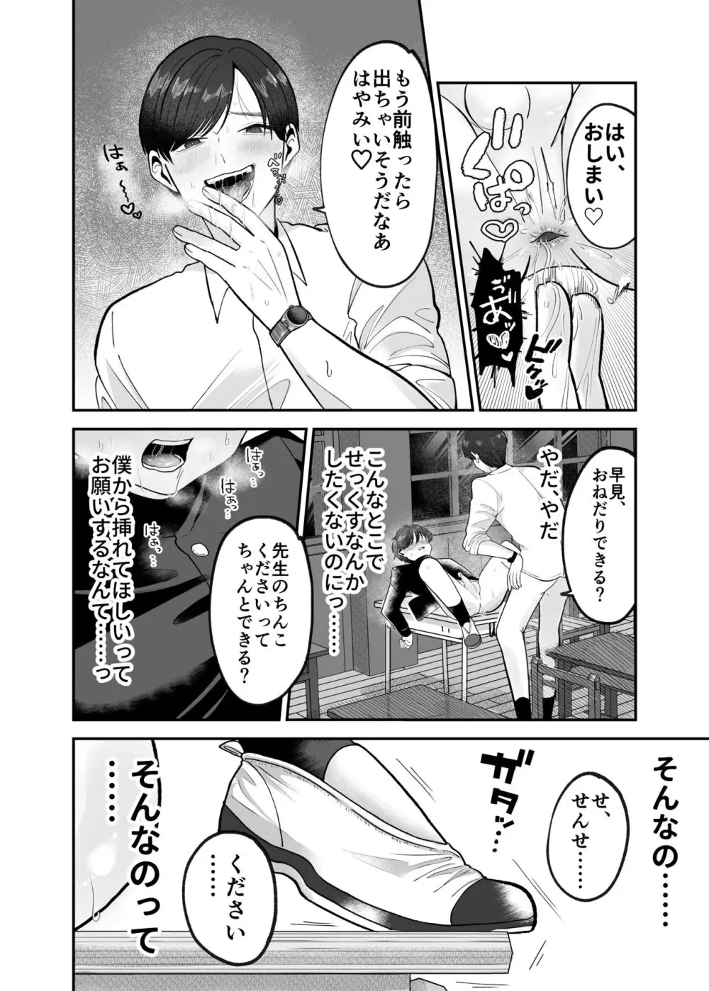 僕の大好きな先生がこんなに変態なわけがない! - page25