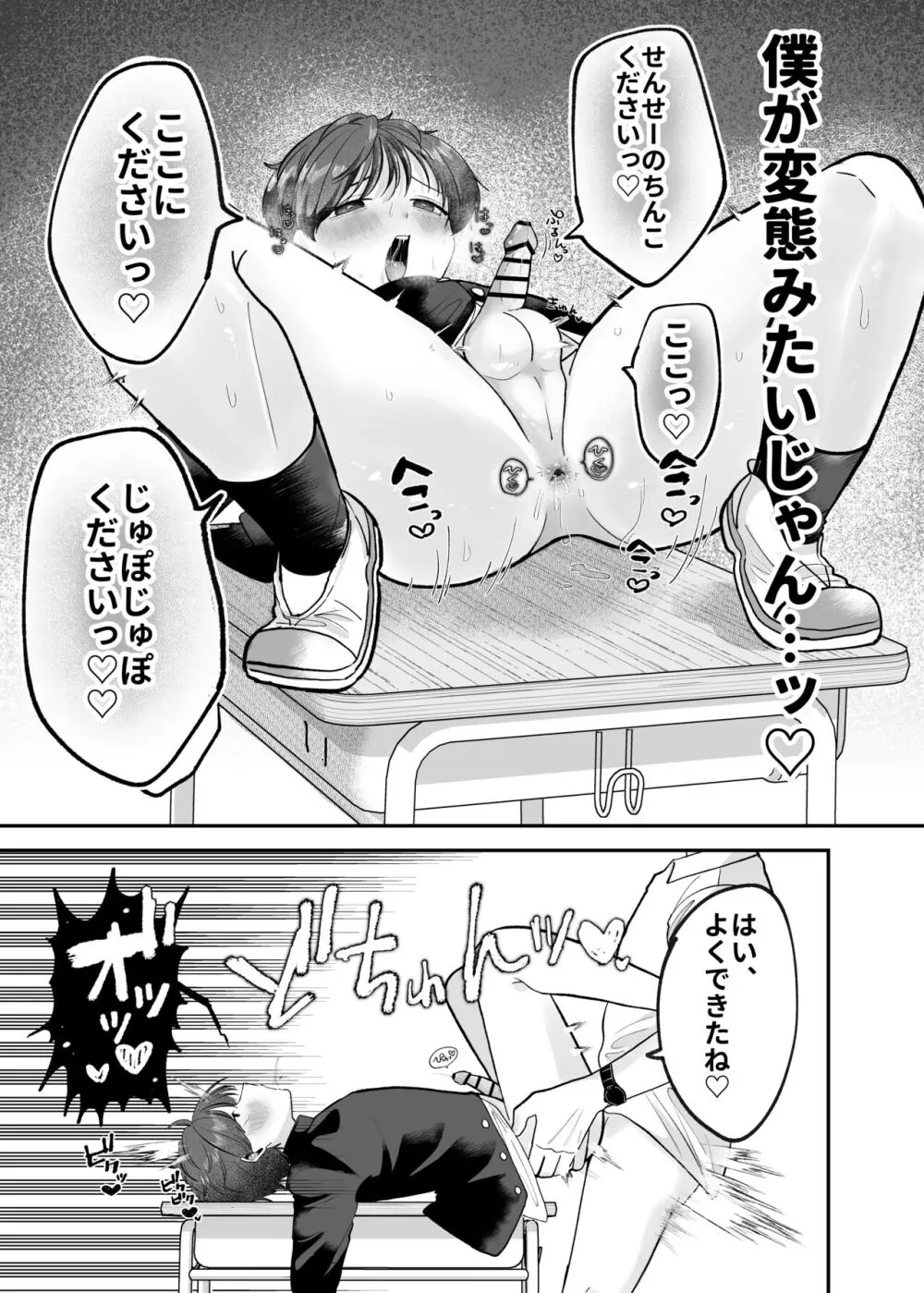 僕の大好きな先生がこんなに変態なわけがない! - page26