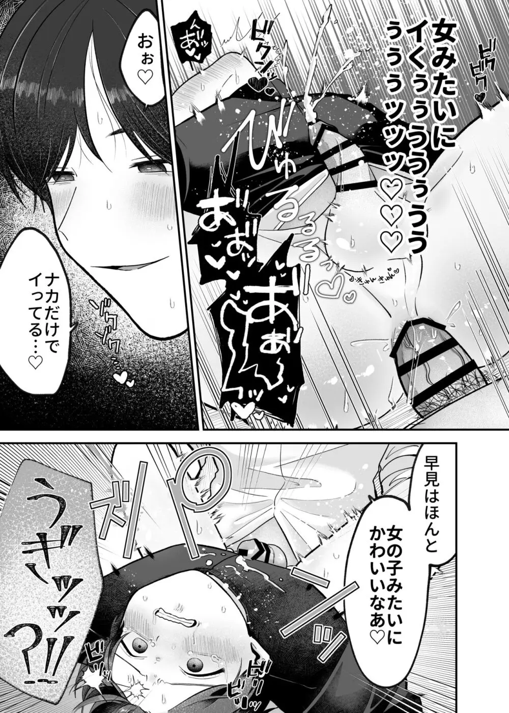 僕の大好きな先生がこんなに変態なわけがない! - page28