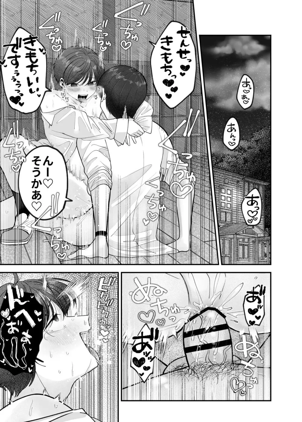 僕の大好きな先生がこんなに変態なわけがない! - page32