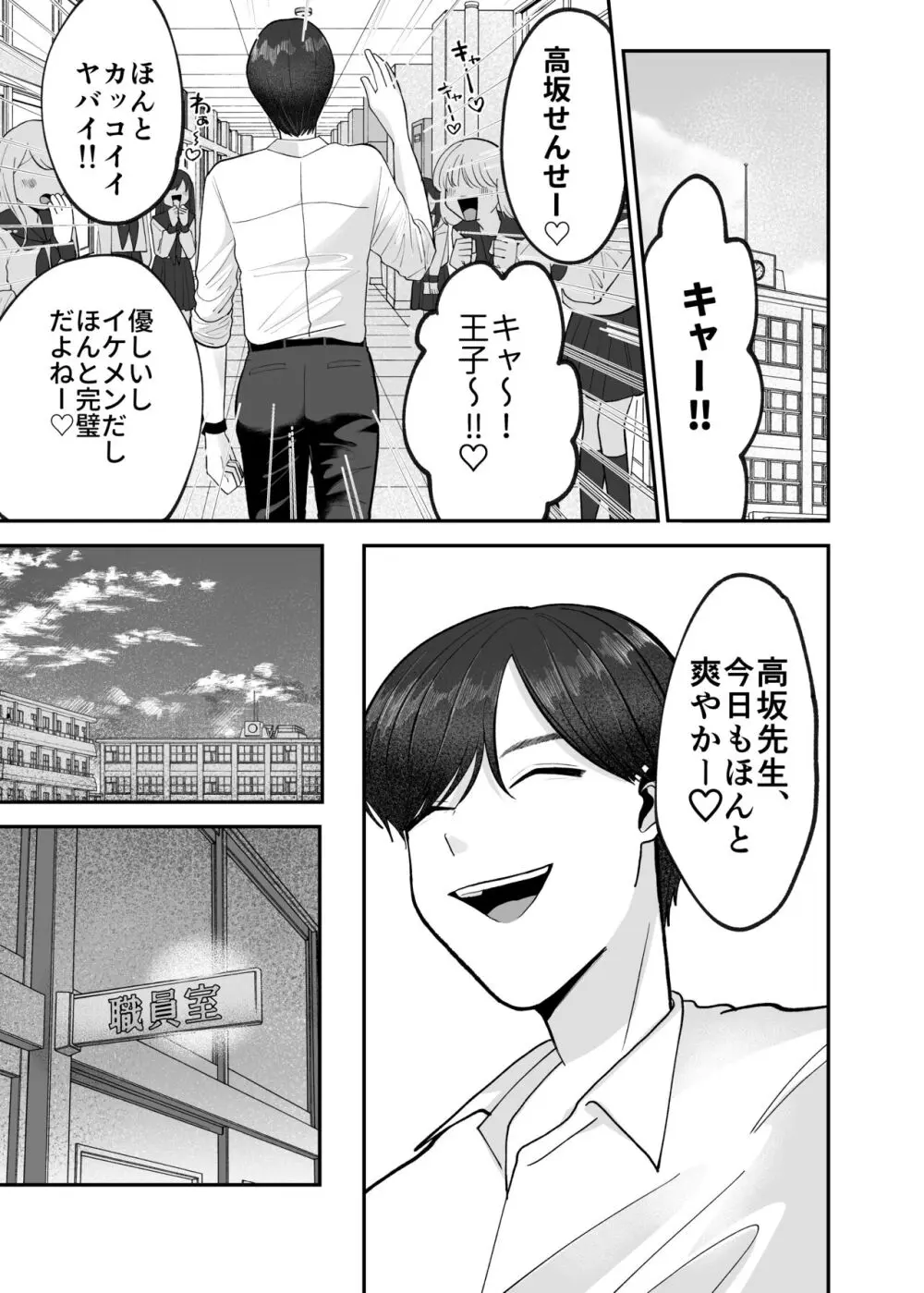 僕の大好きな先生がこんなに変態なわけがない! - page36